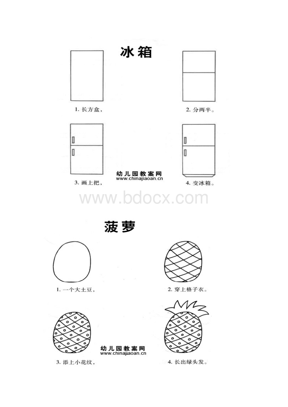 幼儿简笔画分步教程doc.docx_第2页