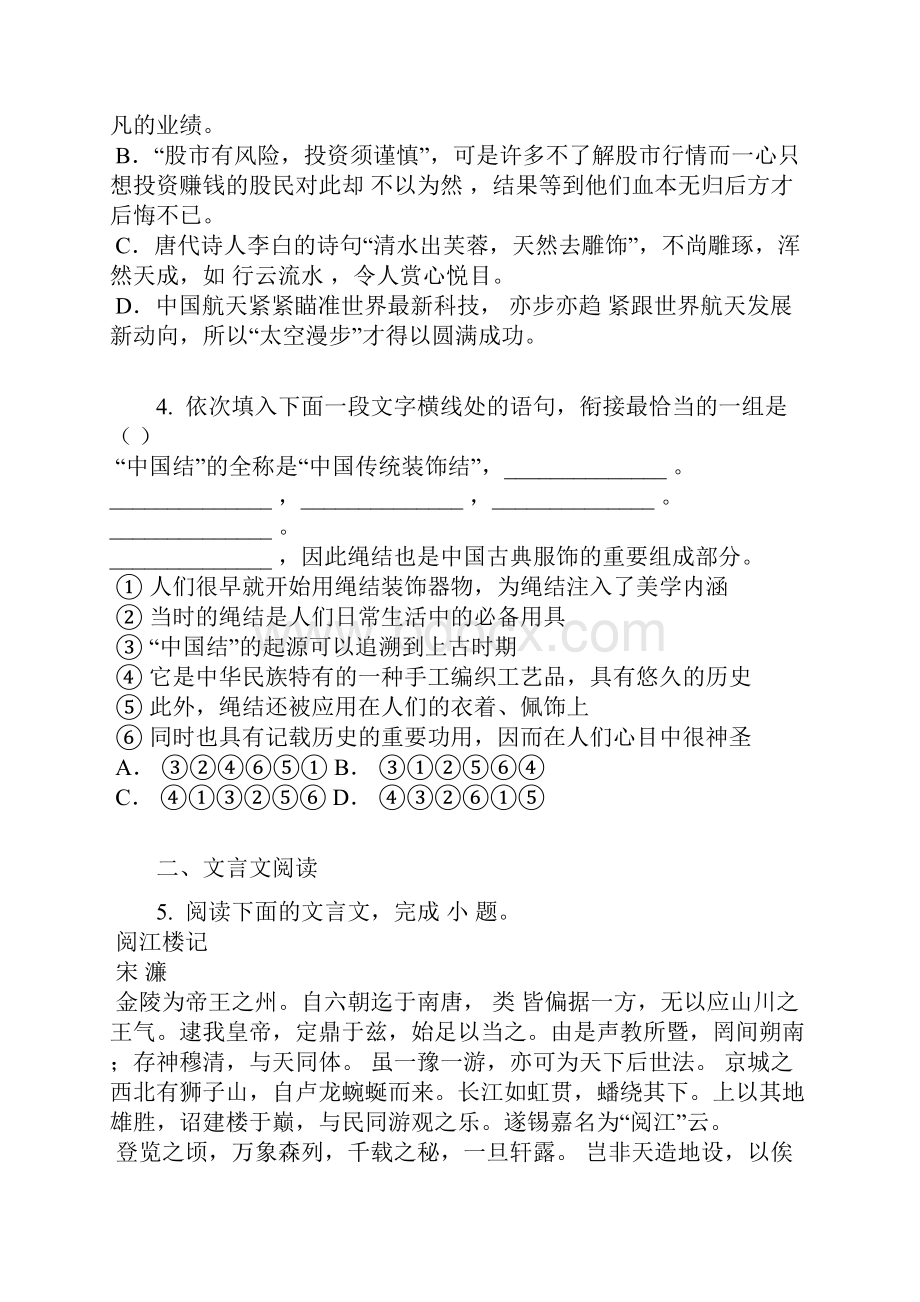 学年中学联盟湖南株洲南方中学高一下期末考语文卷含答案及解析.docx_第2页