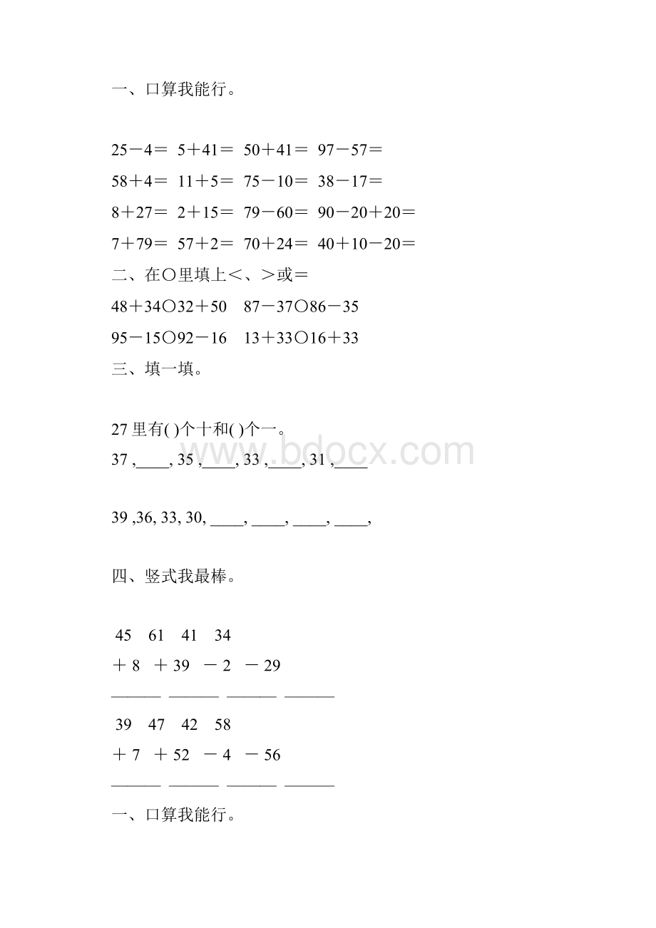 北师大版一年级数学下册暑假作业21.docx_第3页