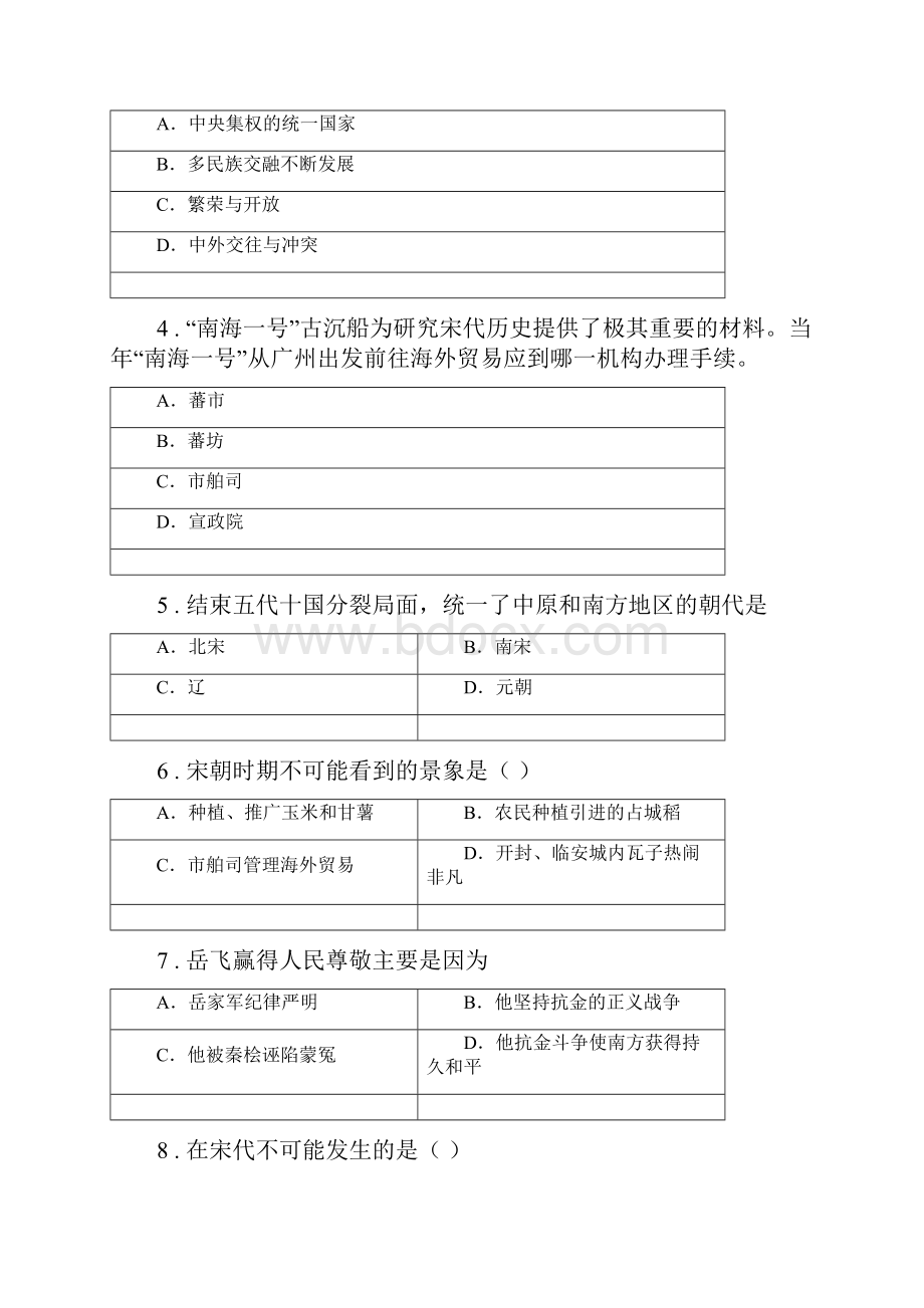 人教版七年级下学期期中考试历史试题C卷检测.docx_第2页