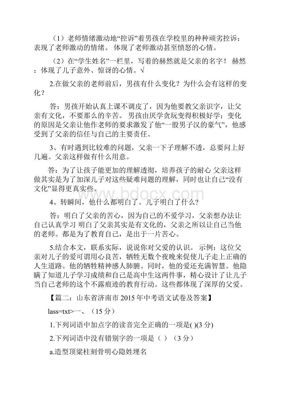 我的先生父亲阅读答案.docx_第3页