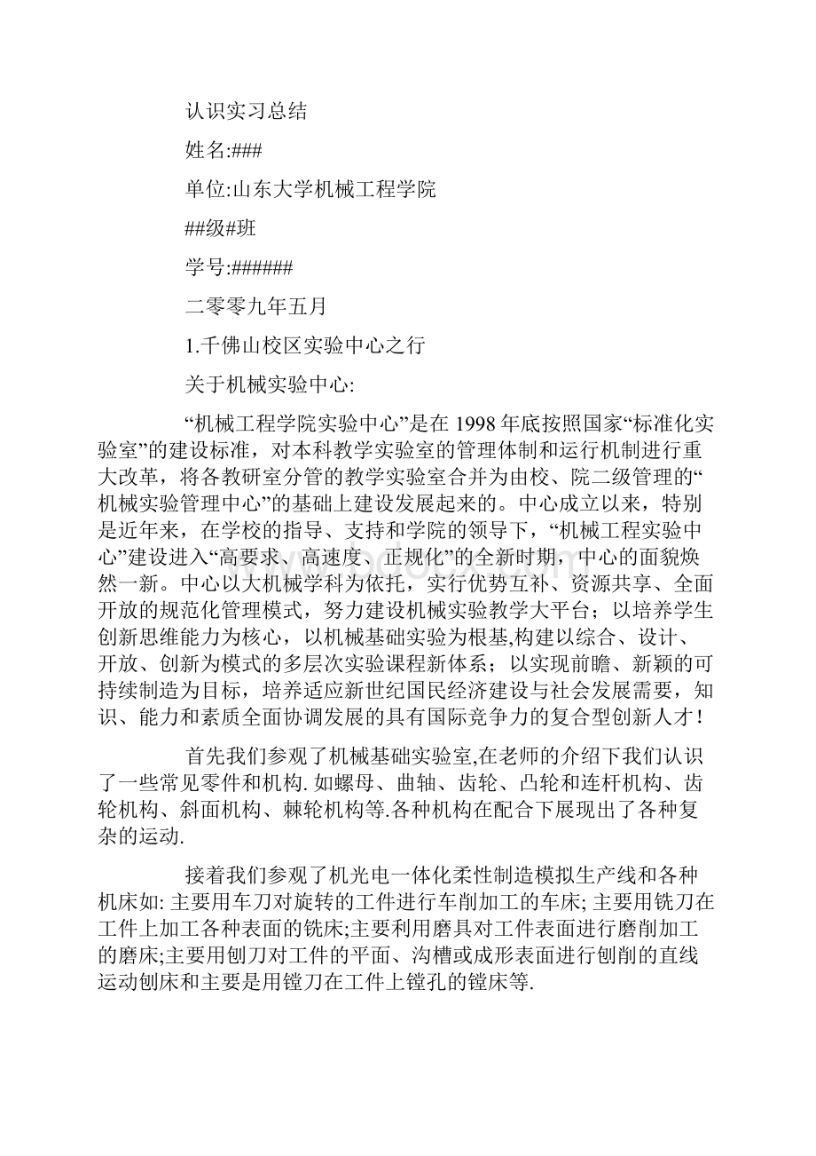 机械技术应用心得体会.docx_第3页