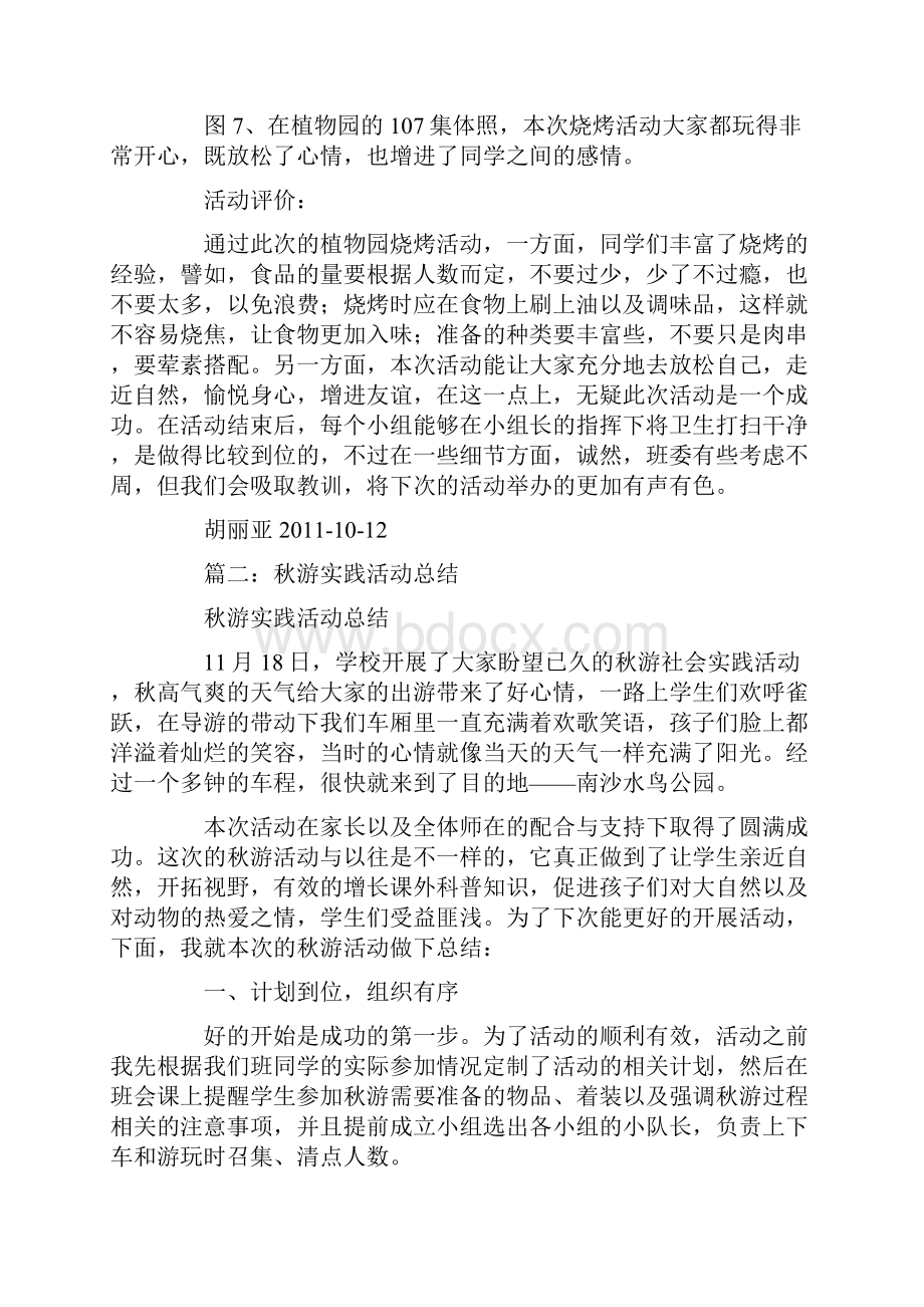 中学生秋游活动总结.docx_第2页