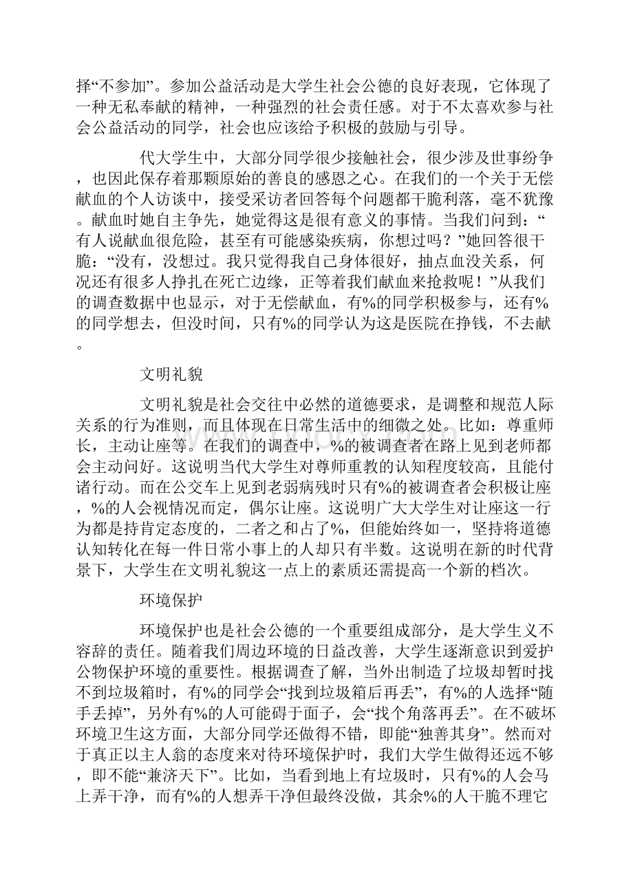 大学生调研汇报范文3篇3篇.docx_第2页