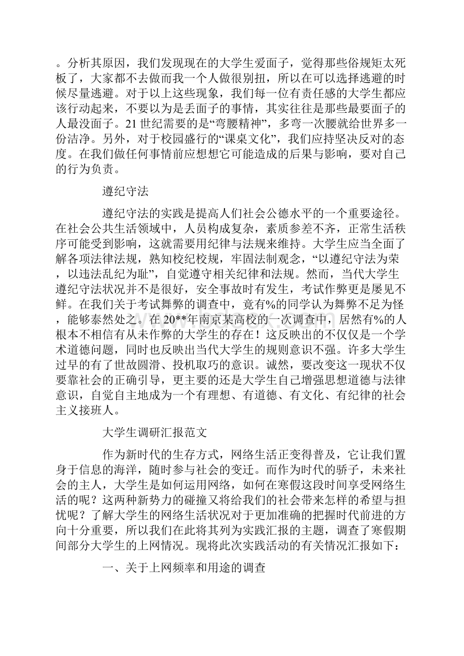 大学生调研汇报范文3篇3篇.docx_第3页