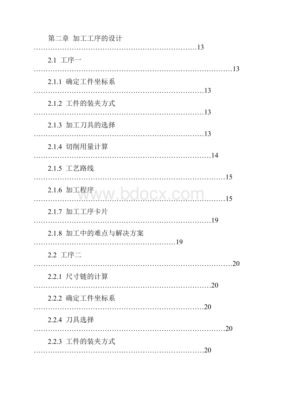 轴类零件加工.docx_第2页