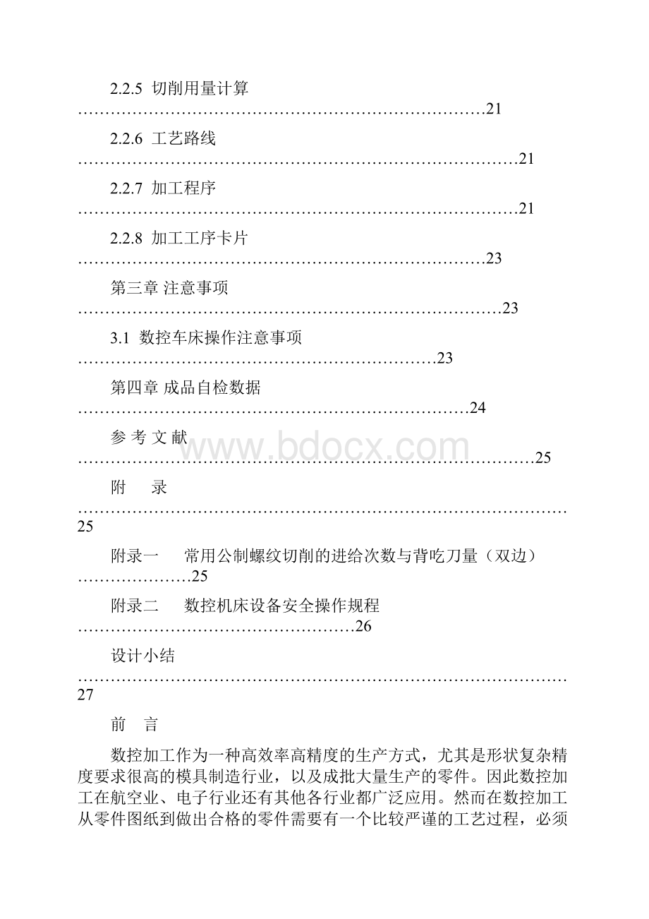 轴类零件加工.docx_第3页