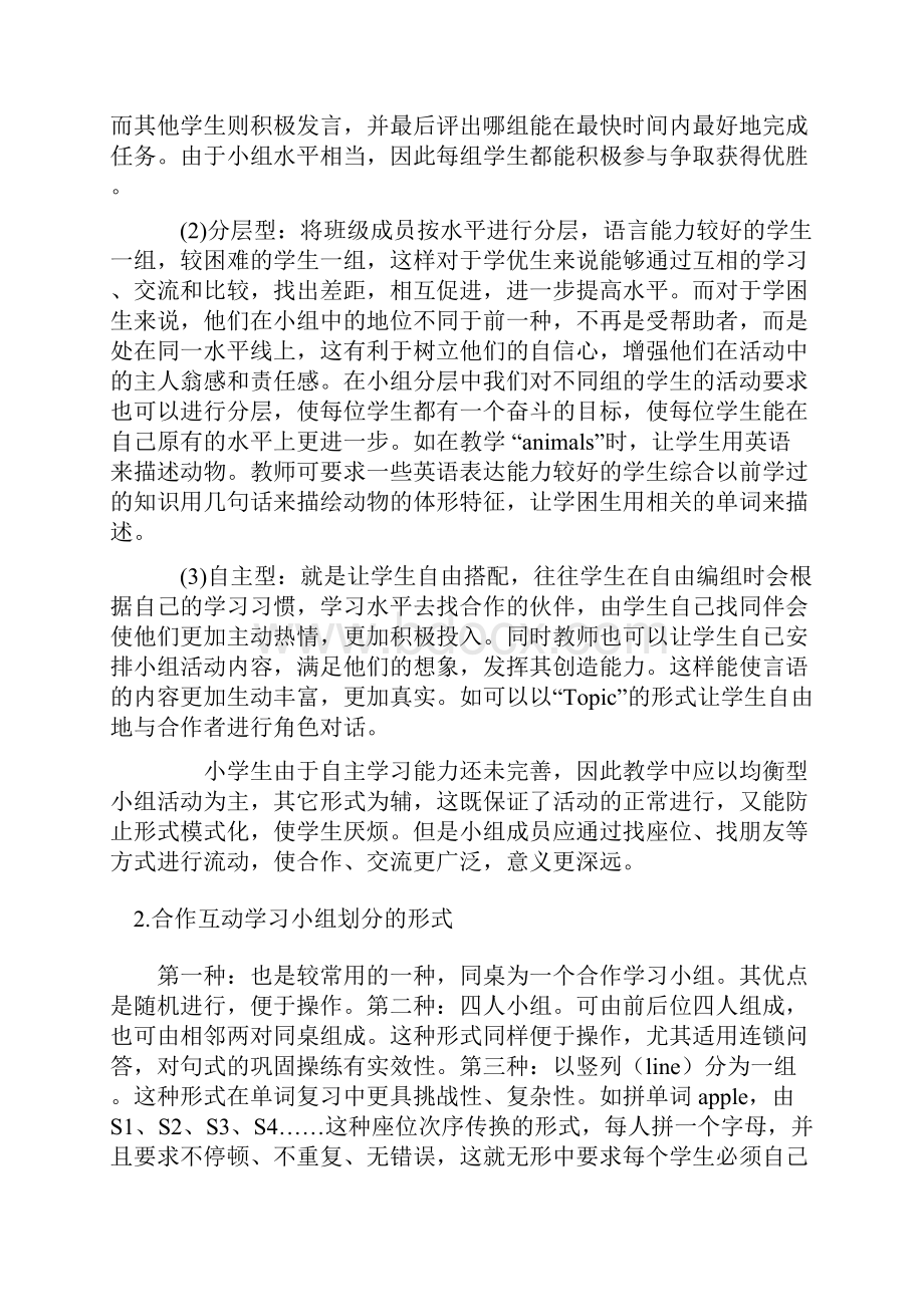 小学英语课堂合作互动学习有效性之我见.docx_第2页