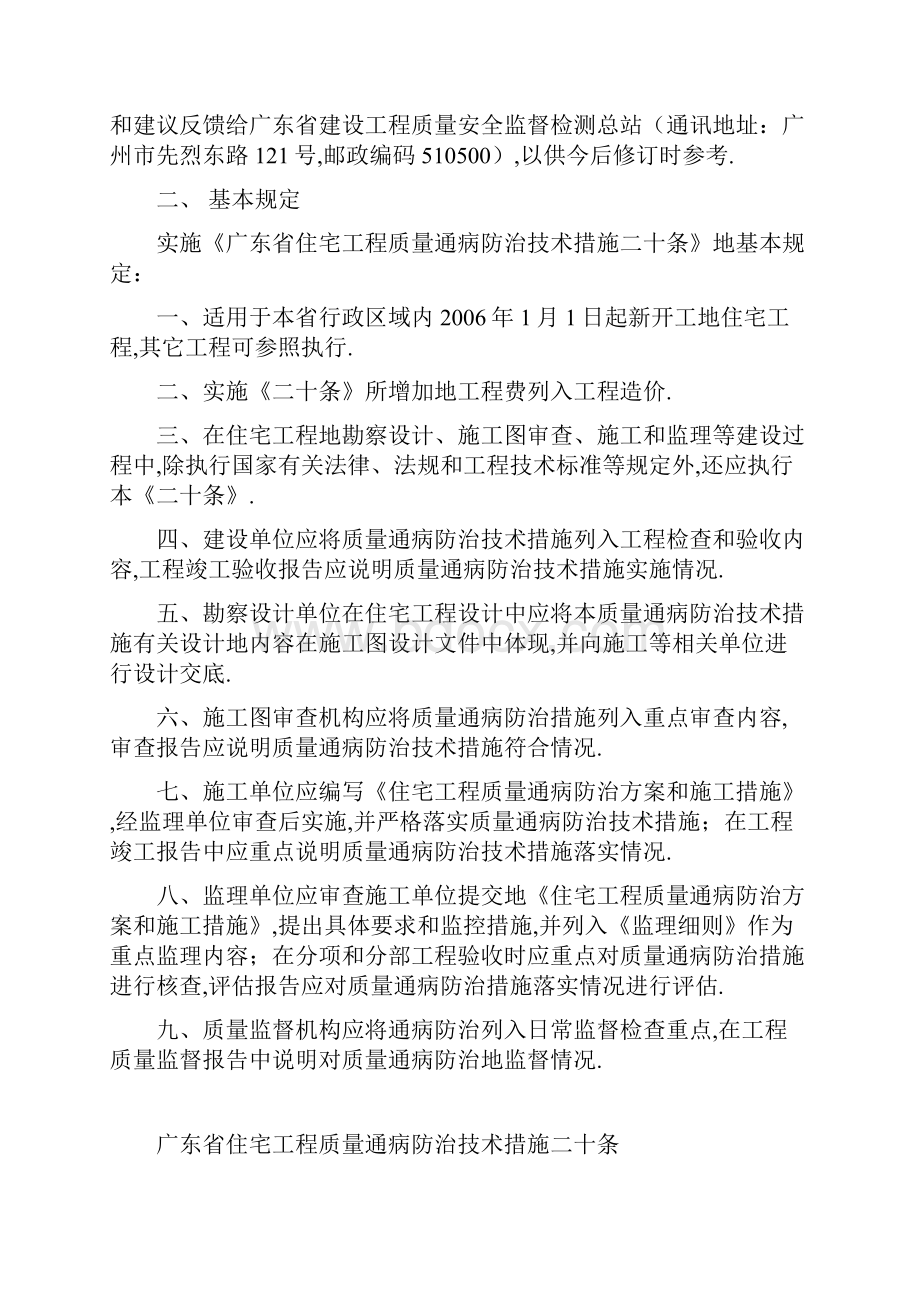 广东省住宅工程质量通病防治技术措施十条.docx_第2页