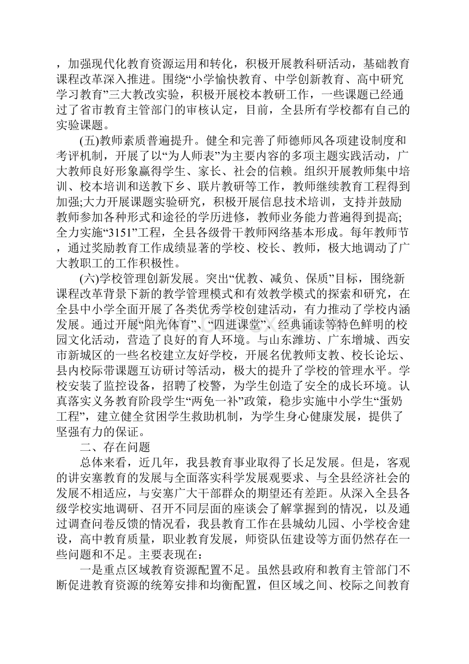 关于全县教育工作的调研报告.docx_第3页