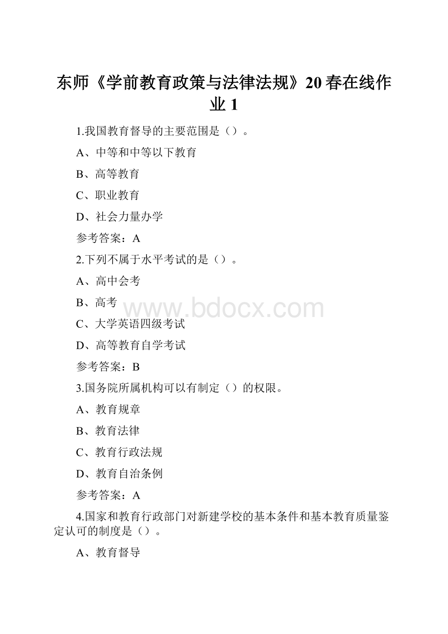 东师《学前教育政策与法律法规》20春在线作业1.docx