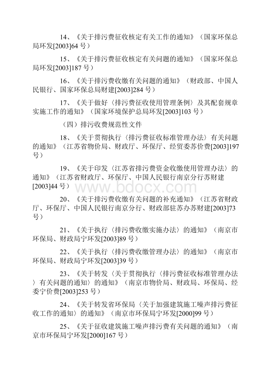 排污费征收依据标准及程序.docx_第3页