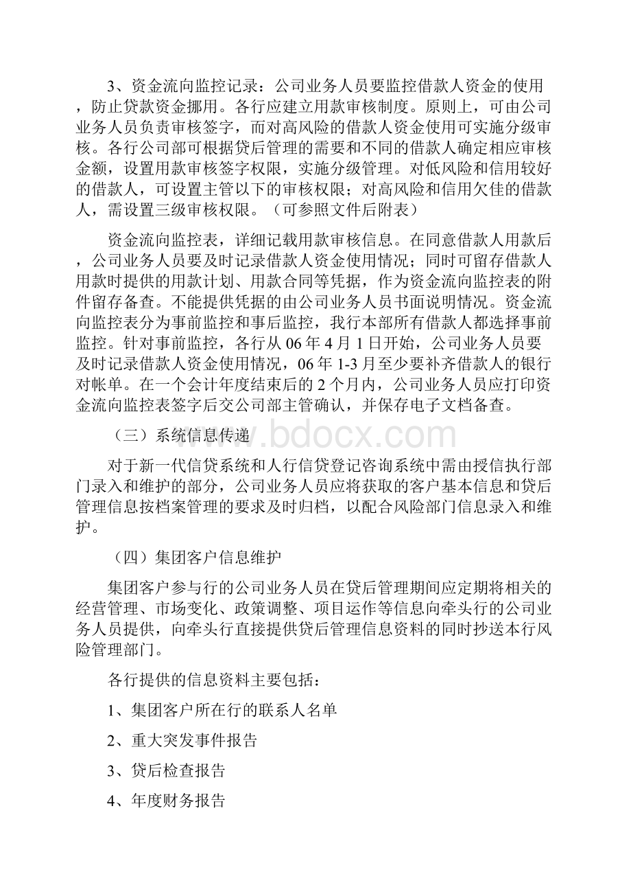 贷后管理工作要点.docx_第2页