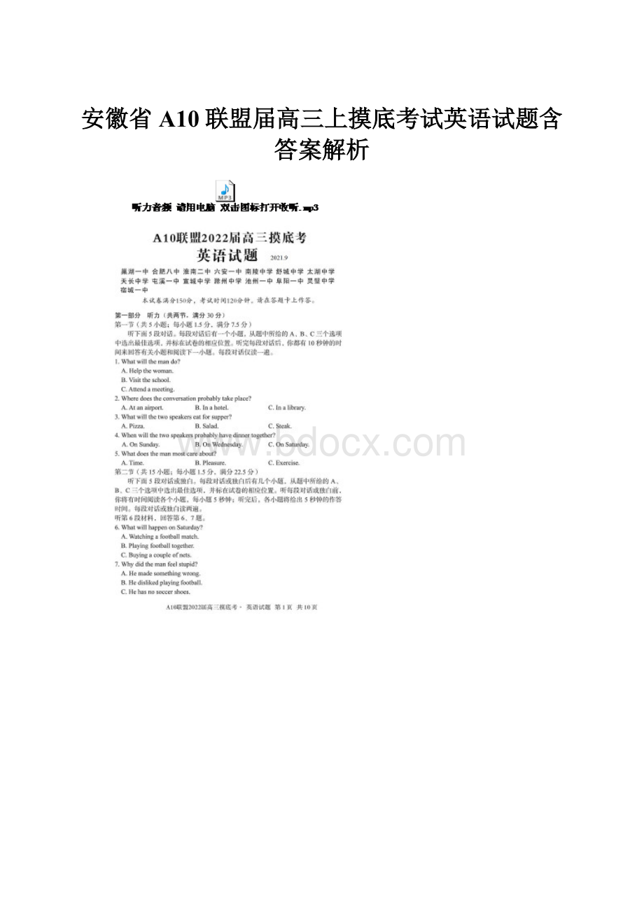 安徽省A10联盟届高三上摸底考试英语试题含答案解析.docx