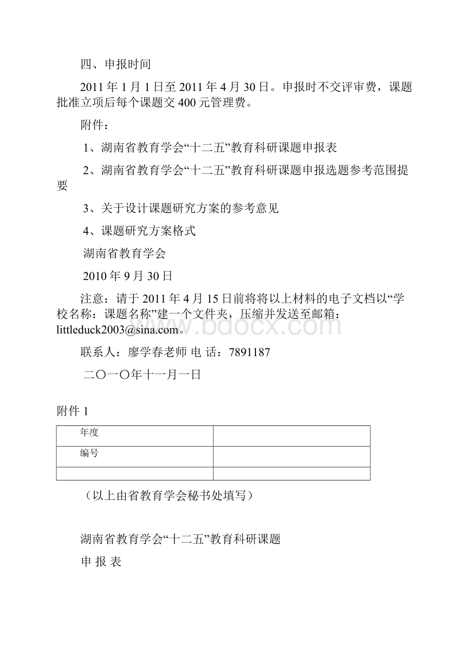 省级课题.docx_第2页