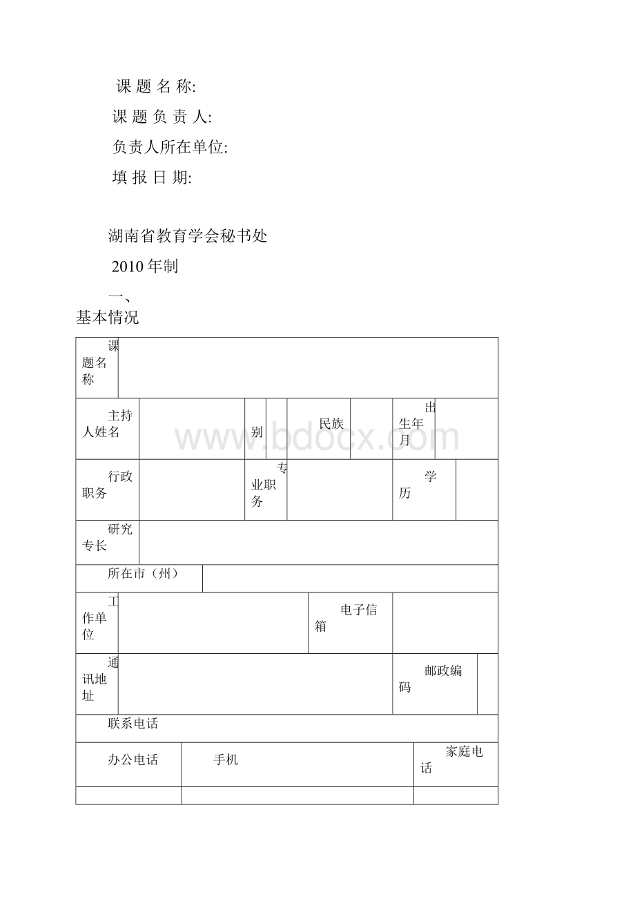 省级课题.docx_第3页