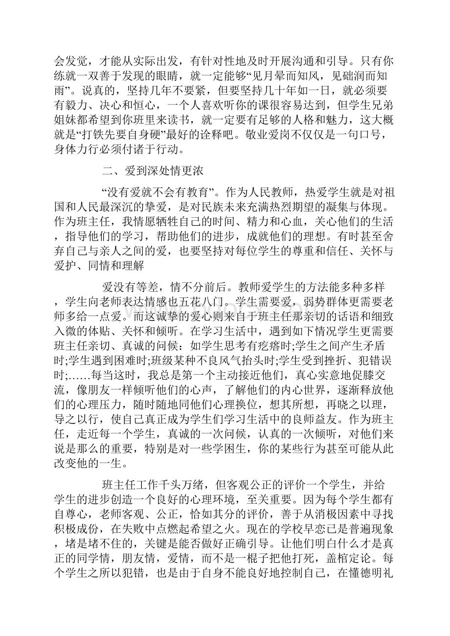 初中班主任管理心得体会6篇.docx_第3页