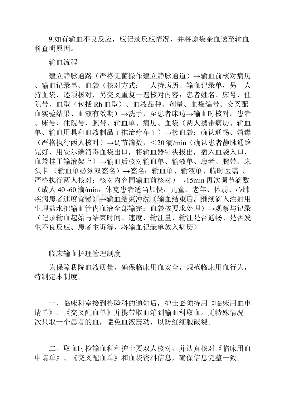 输血安全制度及流程.docx_第2页