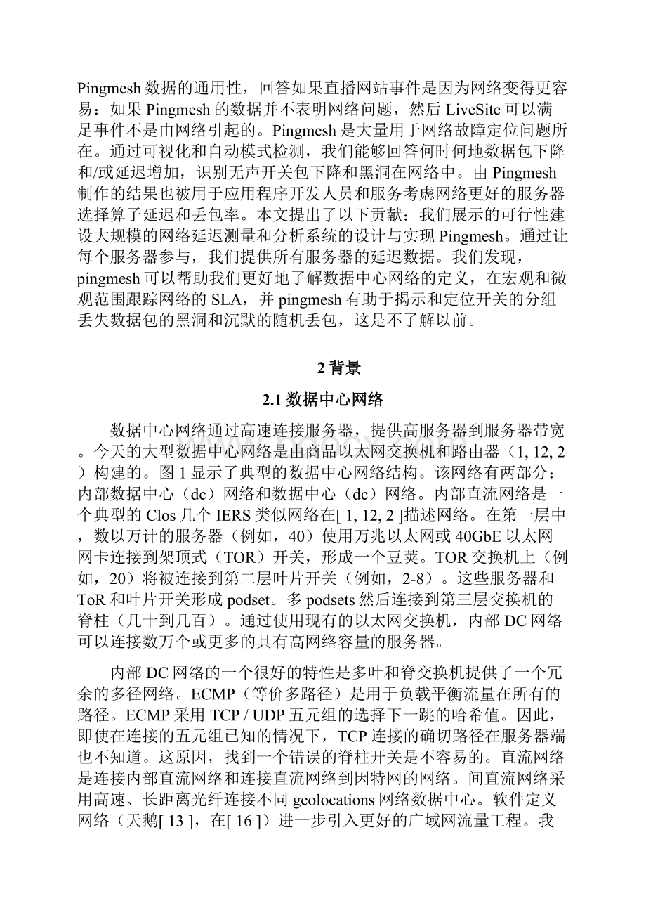 最新pingmesh中文翻译.docx_第3页