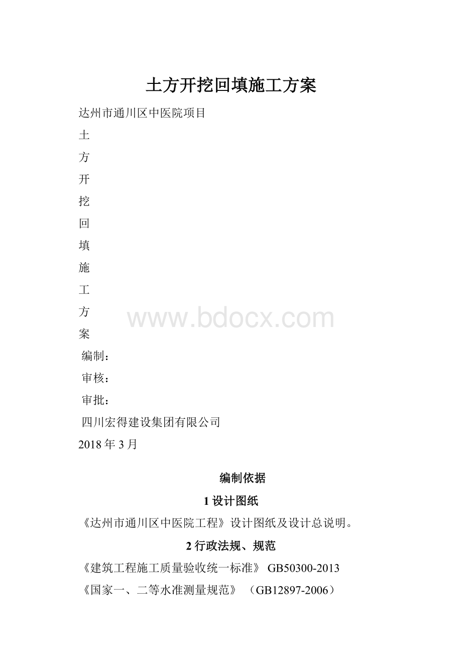 土方开挖回填施工方案.docx