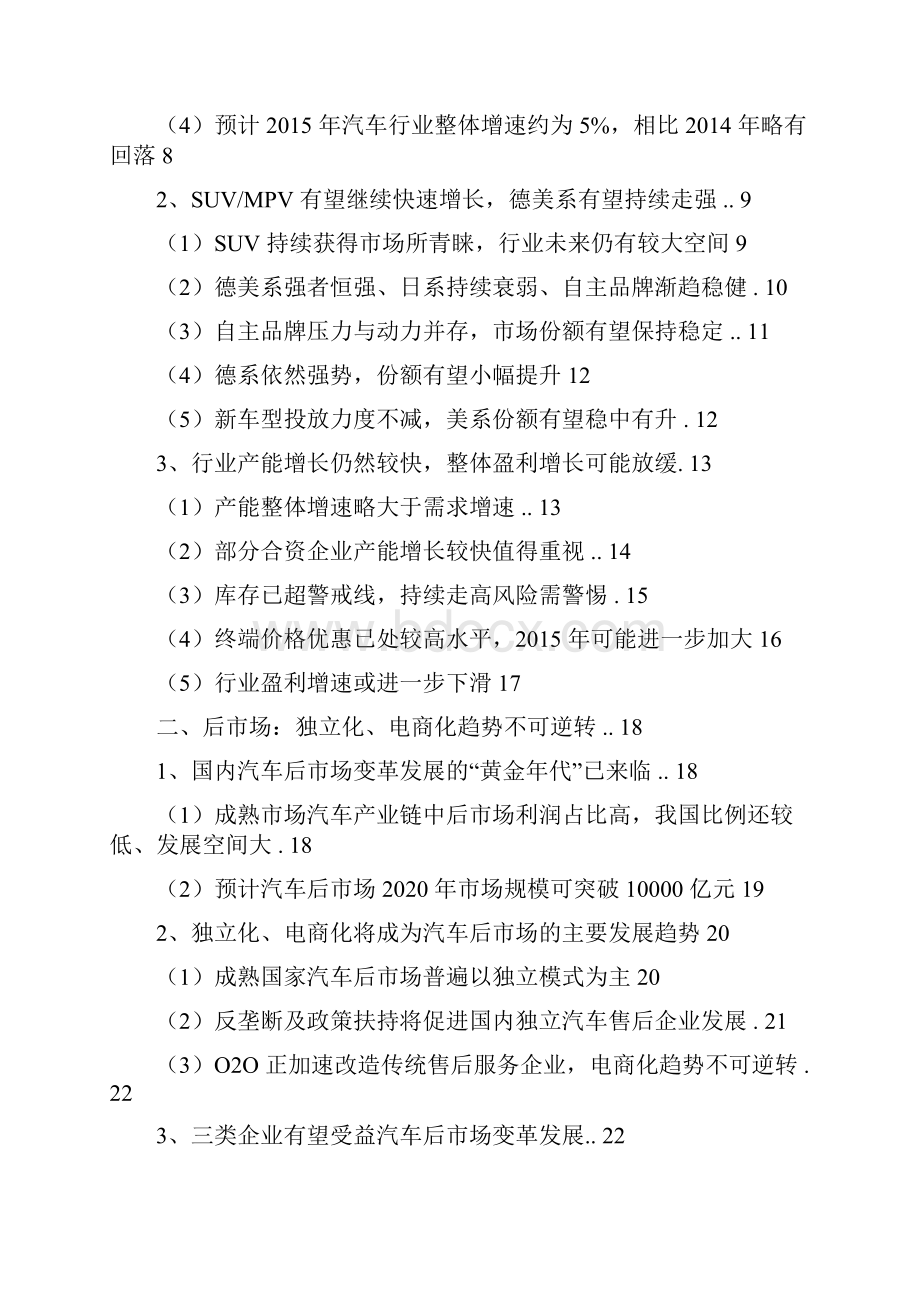 汽车后市场新能源汽车行业分析报告经典版.docx_第2页