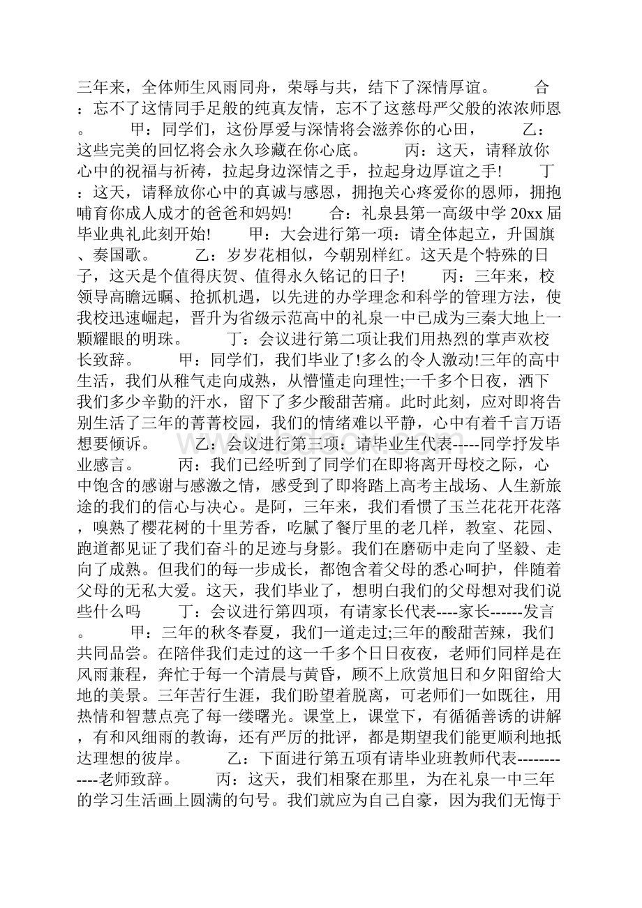 高三毕业晚会主持词.docx_第2页