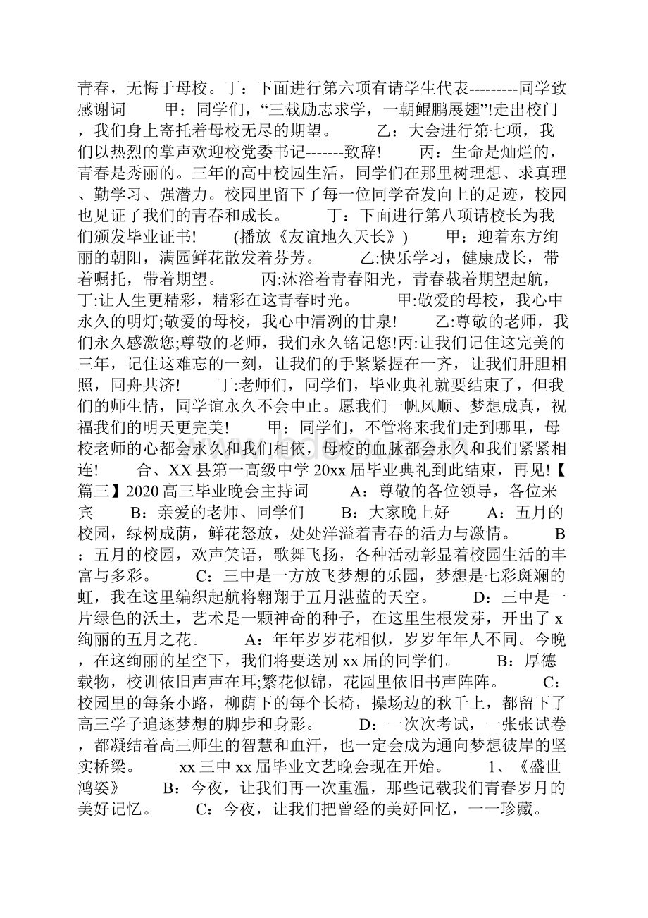 高三毕业晚会主持词.docx_第3页