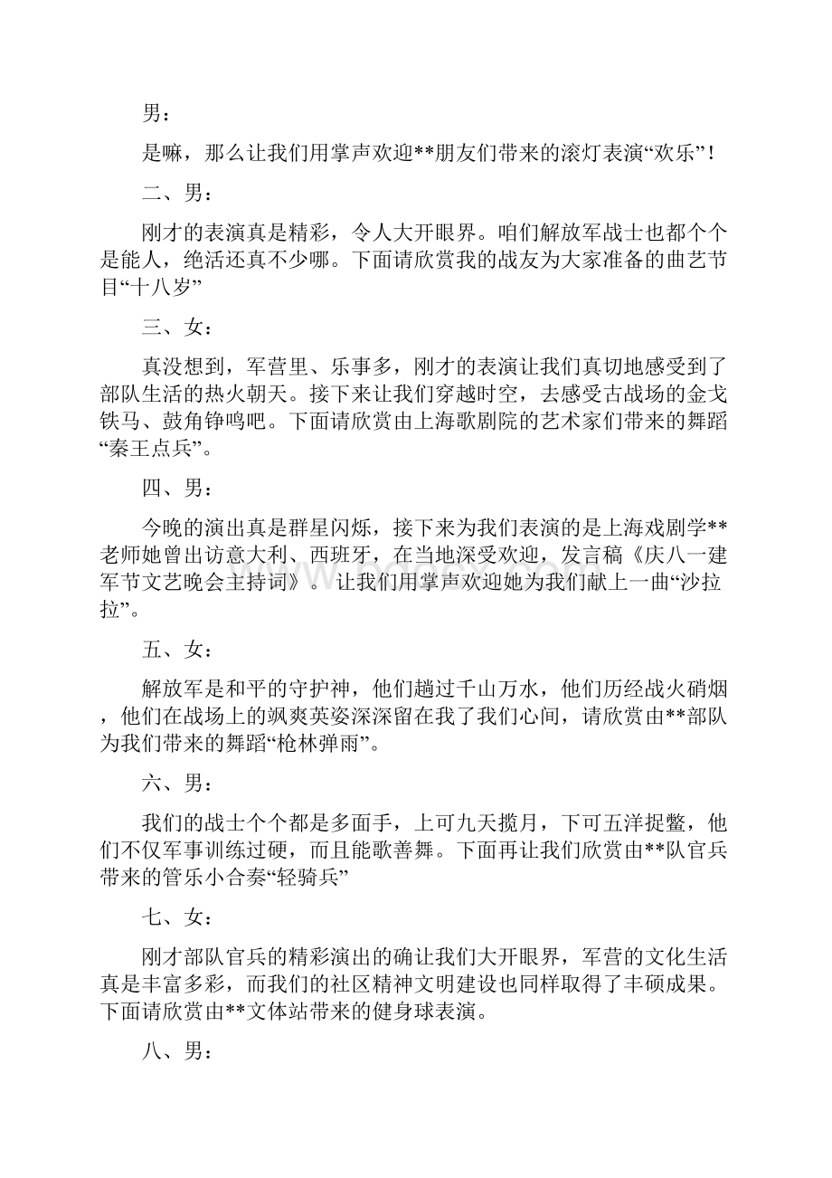 八一建军节文艺晚会主持词完整版.docx_第3页