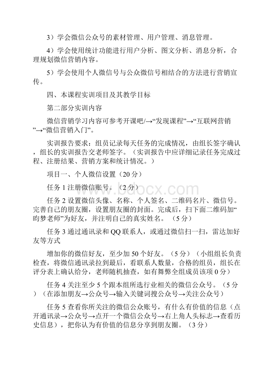 微信营销实训报告视频范文word版 12页.docx_第2页