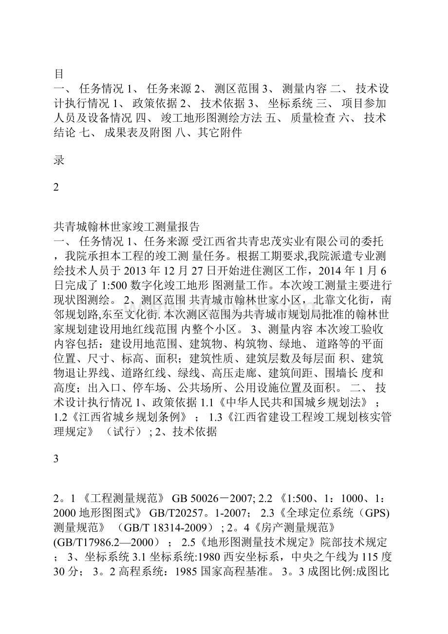 建设工程竣工规划验收测量报告书范本模板.docx_第2页