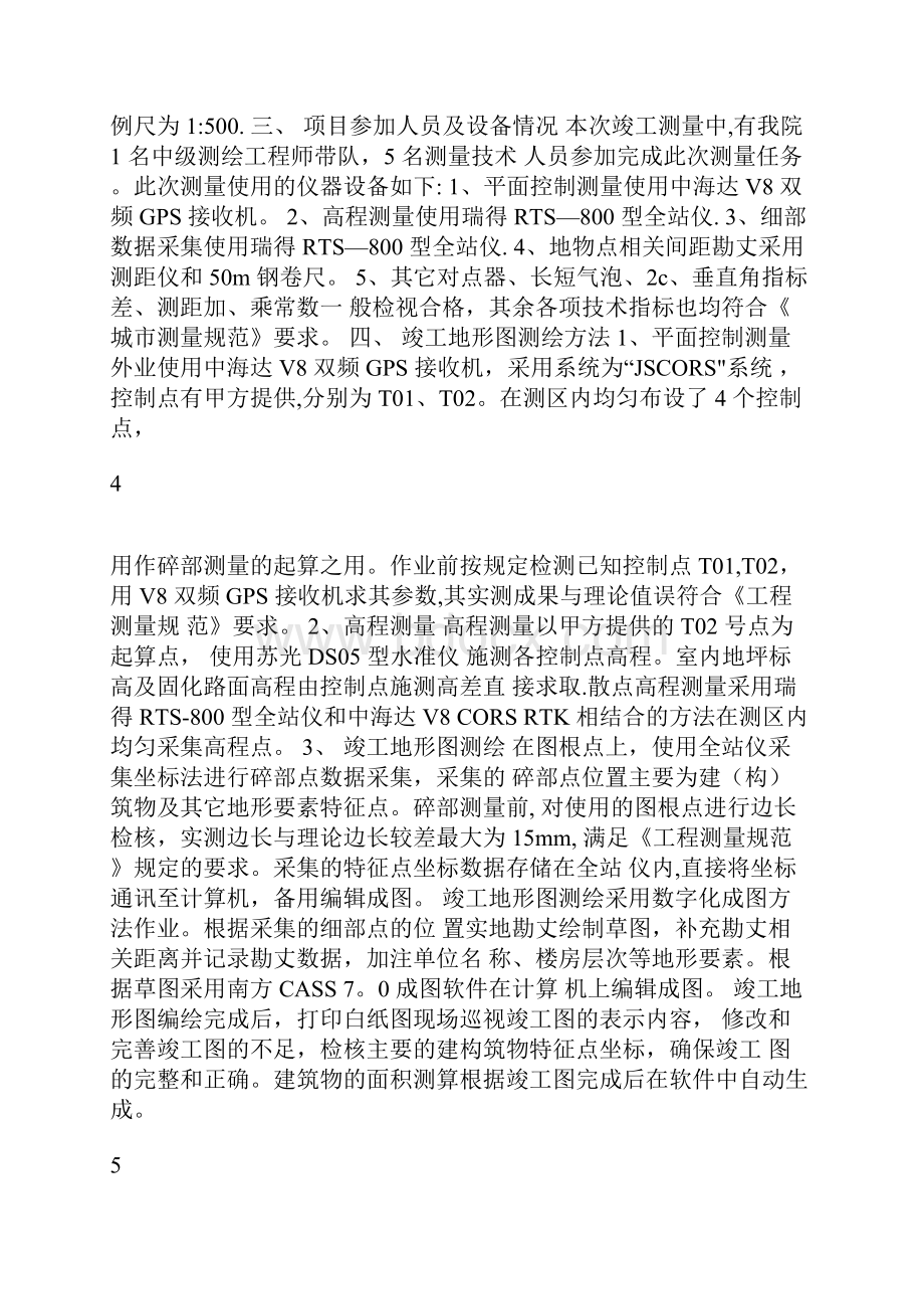 建设工程竣工规划验收测量报告书范本模板.docx_第3页