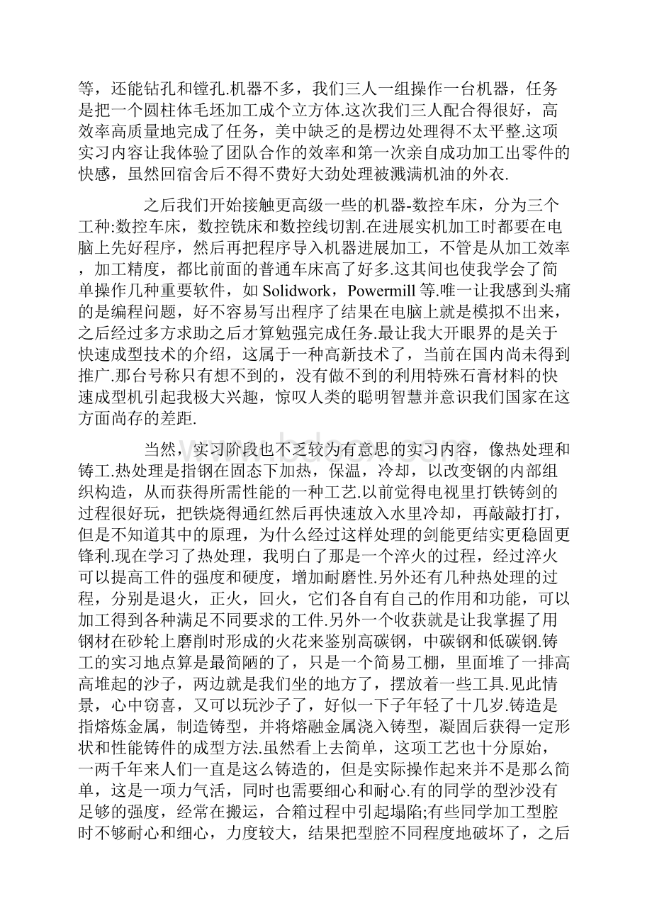 化工实习心得体会15篇.docx_第2页