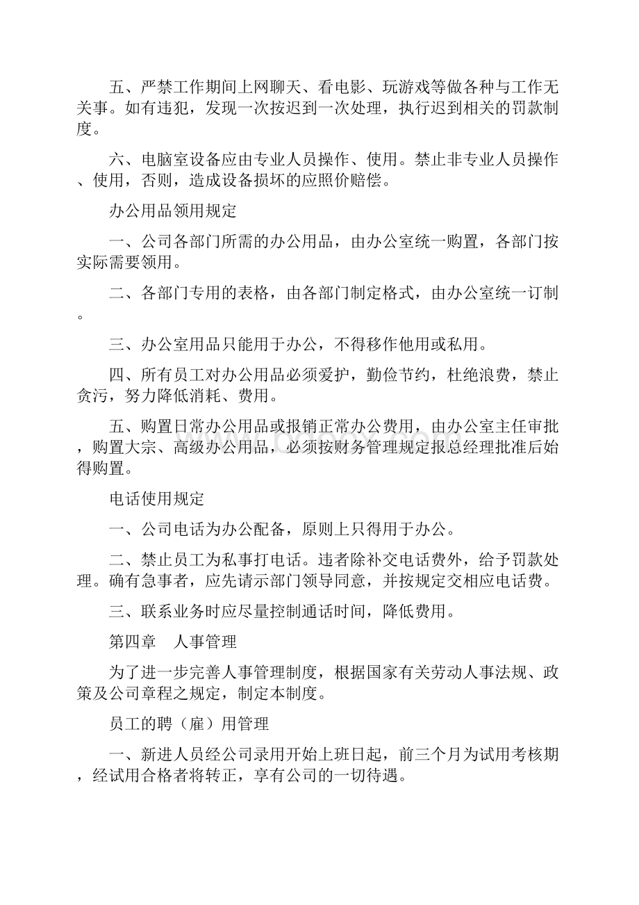 办公室管理制度.docx_第3页