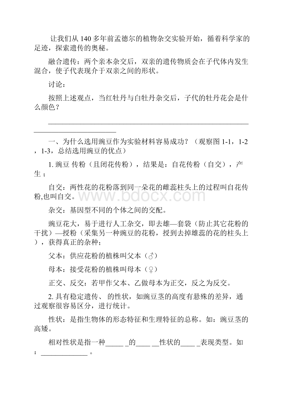 高中生物必修二全套精品学案教案.docx_第2页