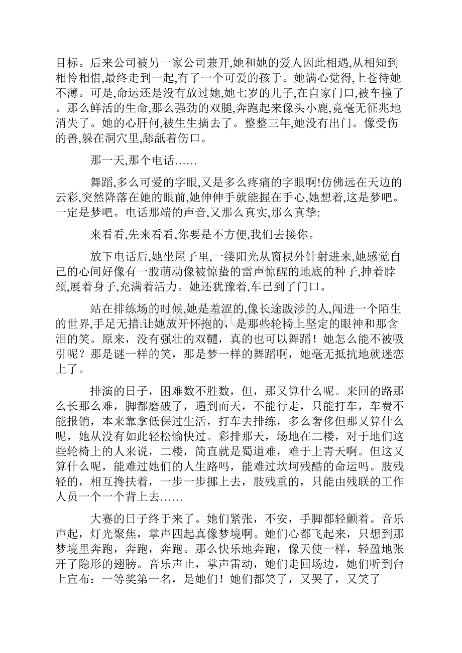 部编初中七年级下册语文课外阅读理解含答案1.docx_第2页