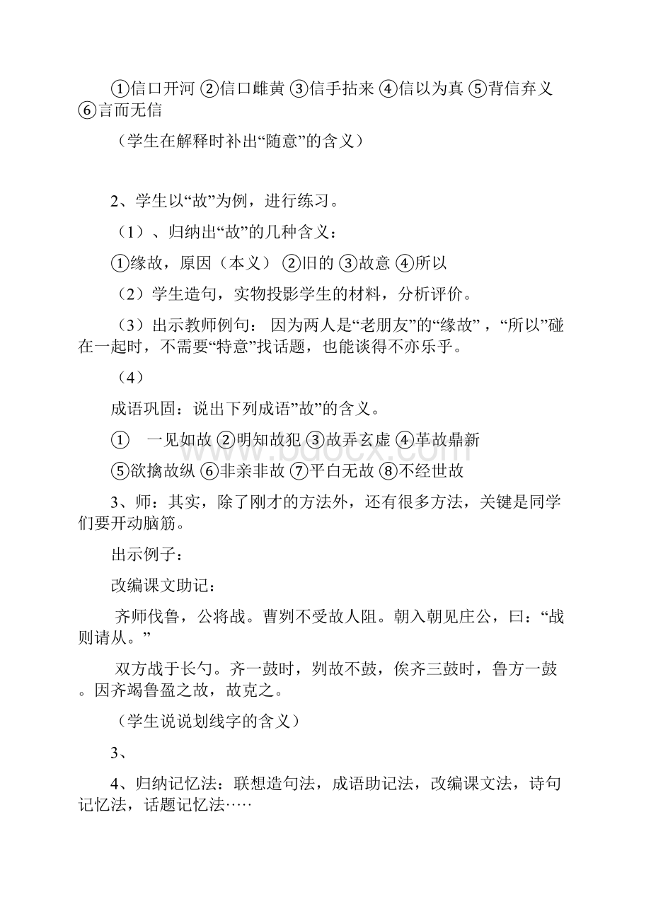 初三语文文言文复习课教案一.docx_第2页