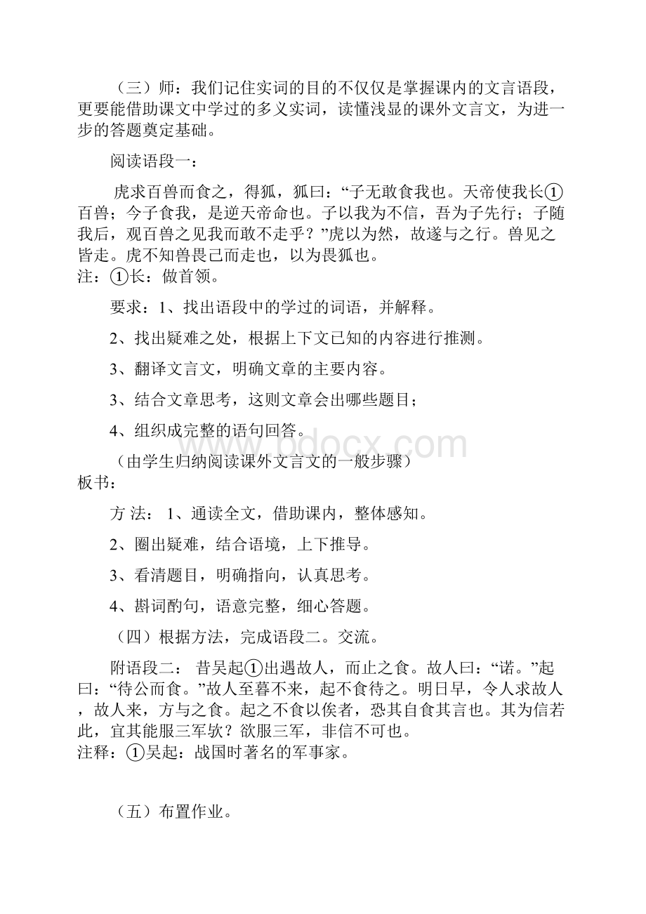 初三语文文言文复习课教案一.docx_第3页