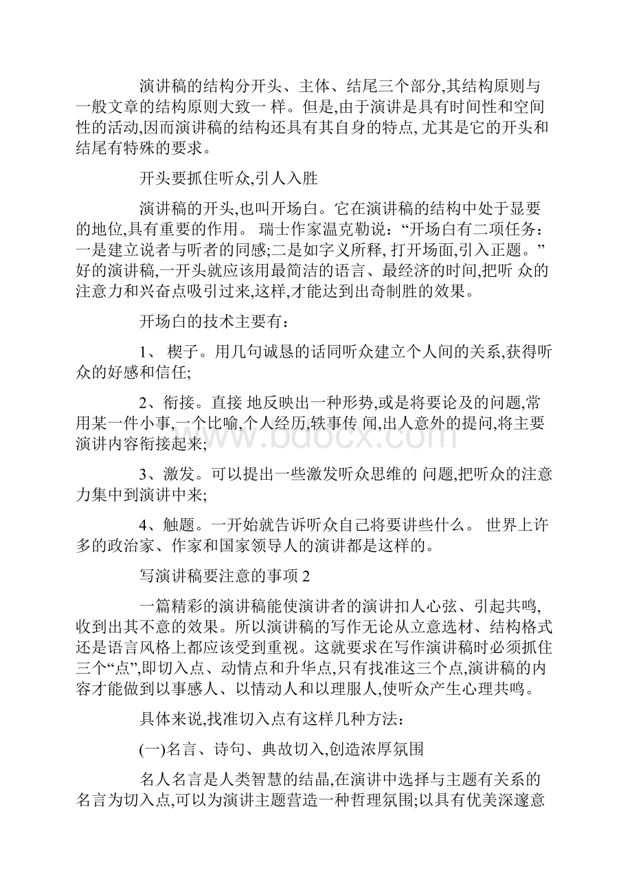 写演讲稿要注意的事项最新范文.docx_第2页