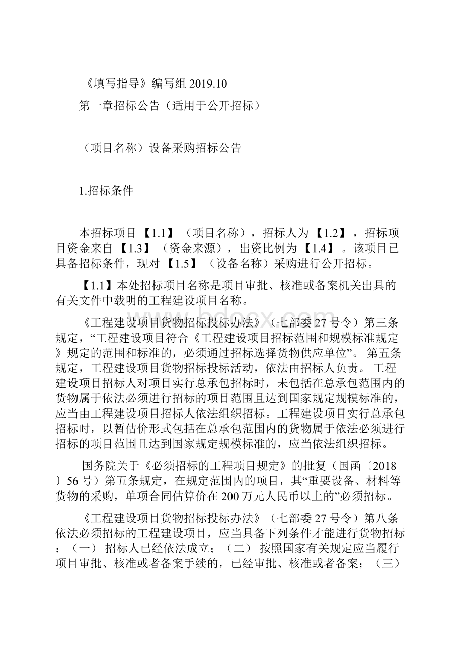 国家标准设备招标文件.docx_第3页