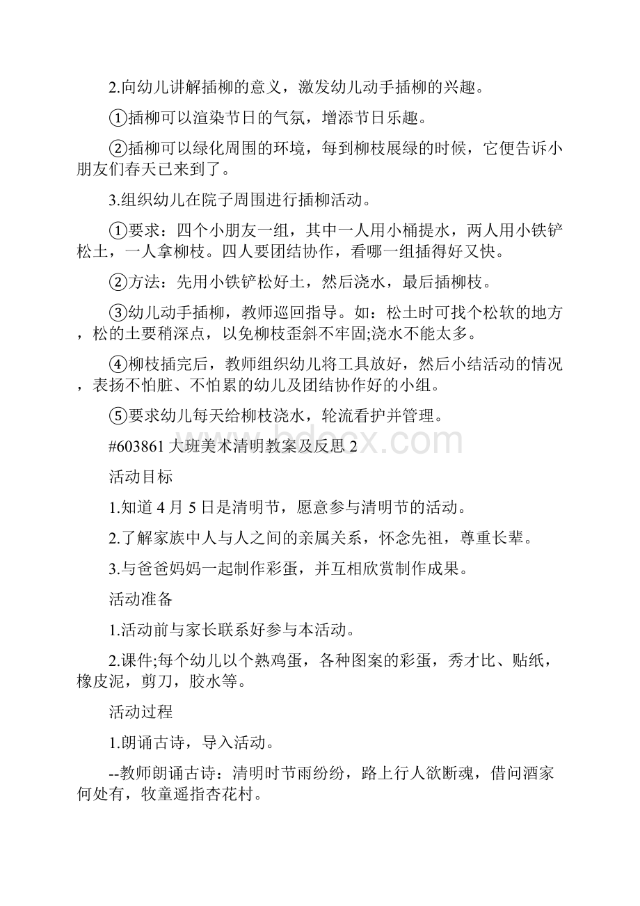 大班美术清明教案及反思标准版.docx_第2页