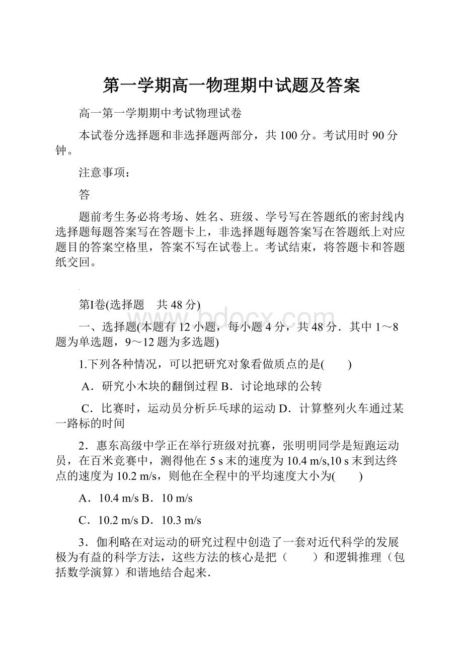 第一学期高一物理期中试题及答案.docx_第1页