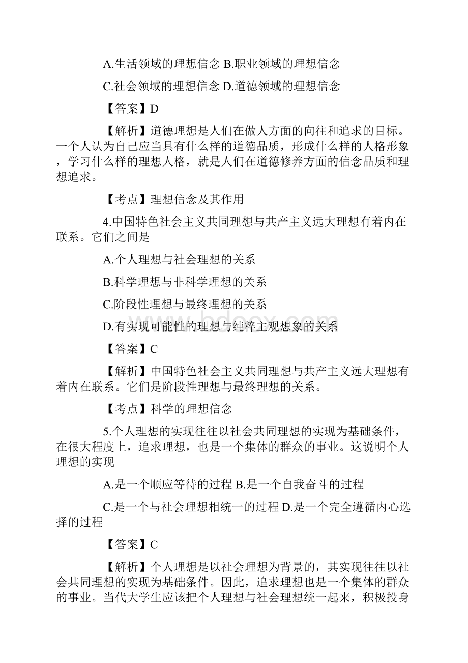 高等教育自学考试思想道德修养与法律基础试题及答案.docx_第2页