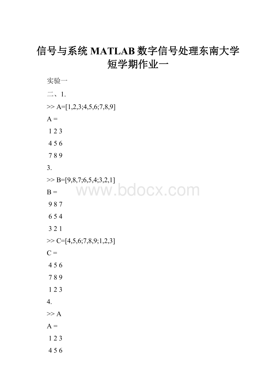 信号与系统MATLAB数字信号处理东南大学短学期作业一.docx