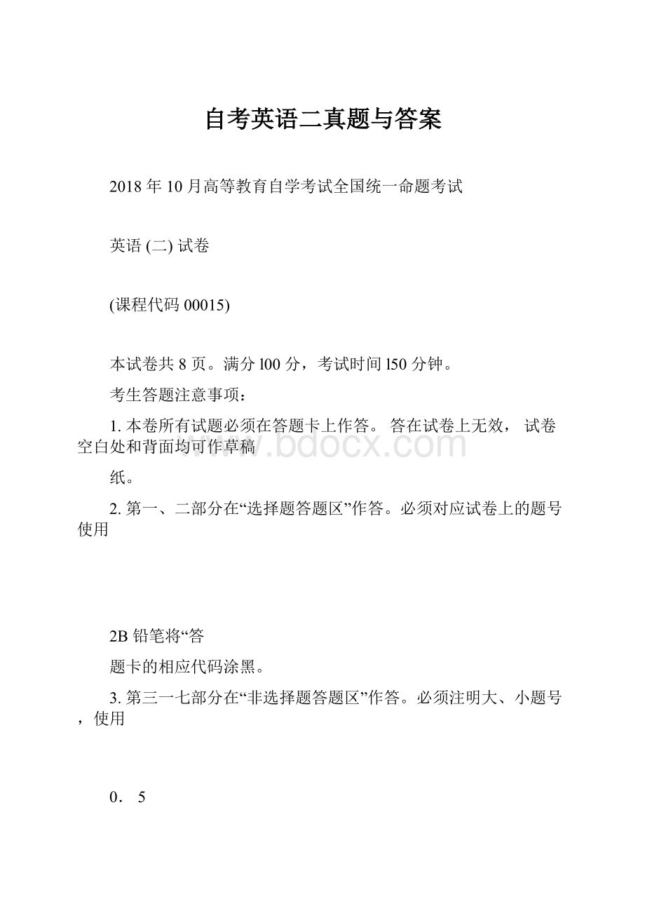 自考英语二真题与答案.docx_第1页