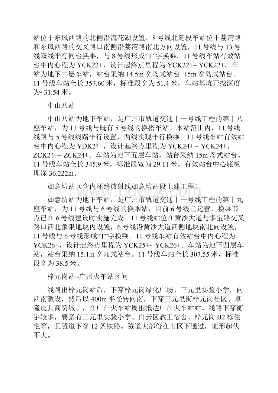 广州市轨道交通十一号线梓元岗站含如意坊站含.docx_第3页