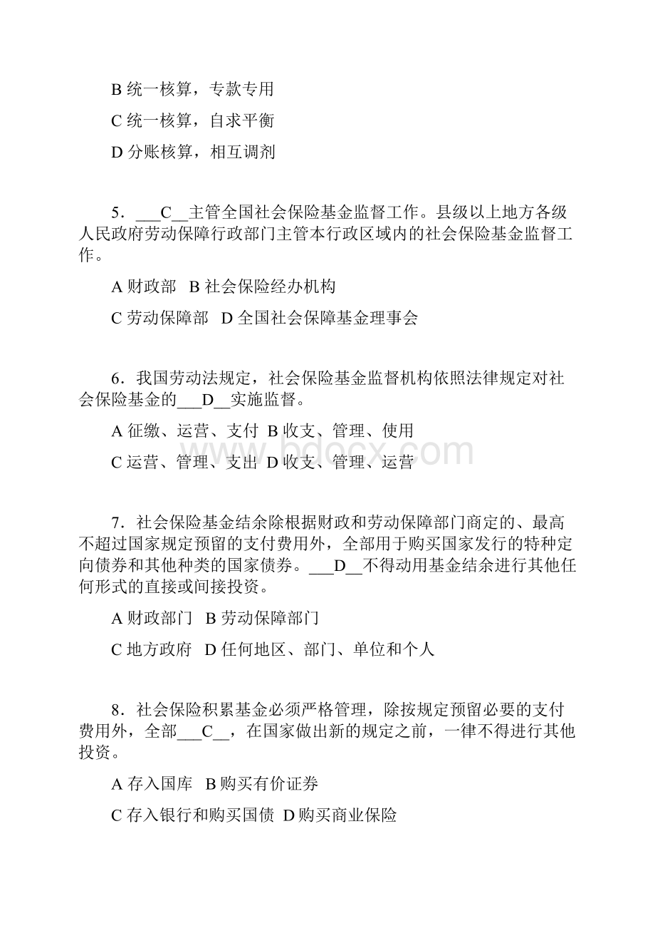 甘肃省社保考试题库汇总1.docx_第2页