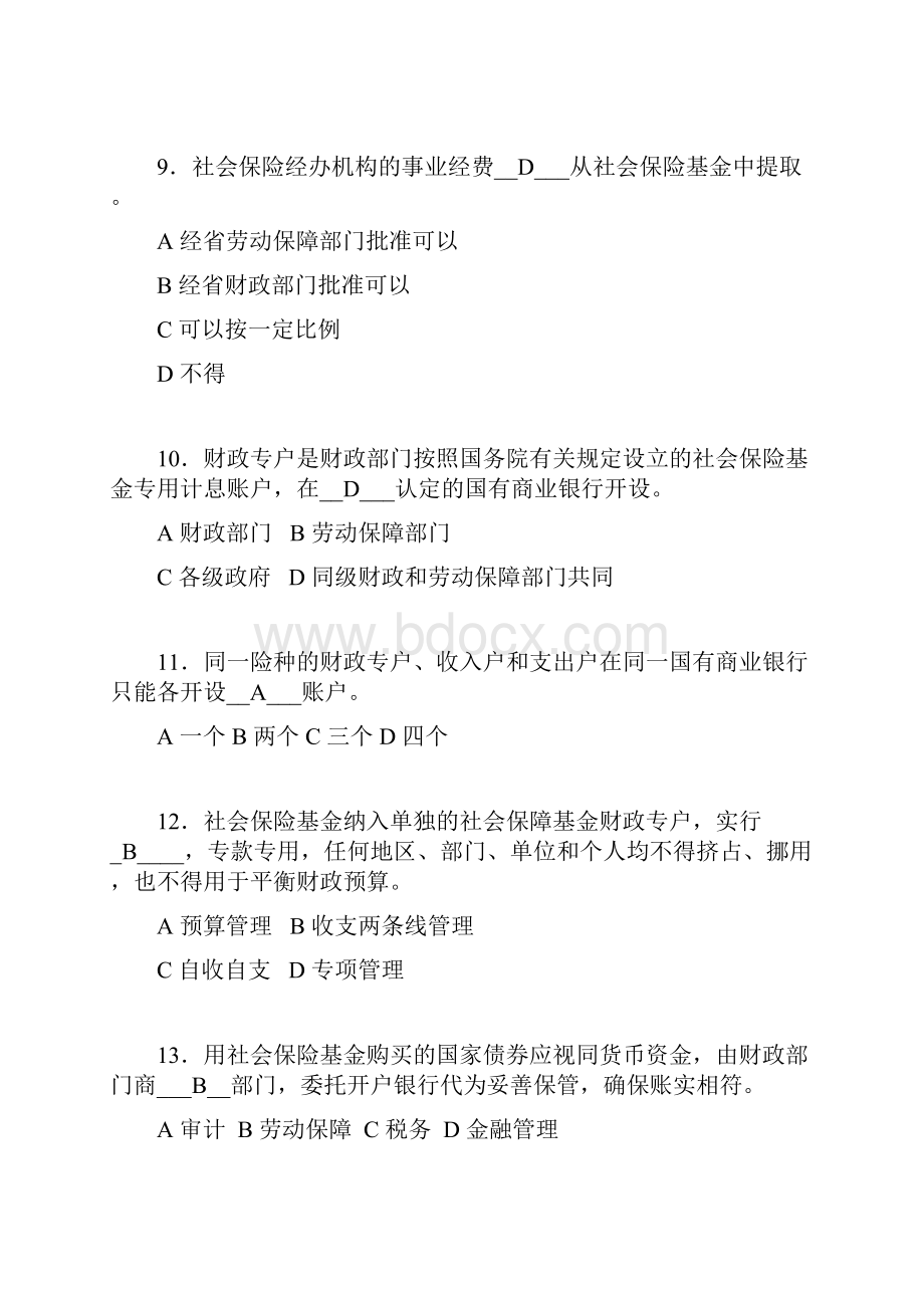 甘肃省社保考试题库汇总1.docx_第3页