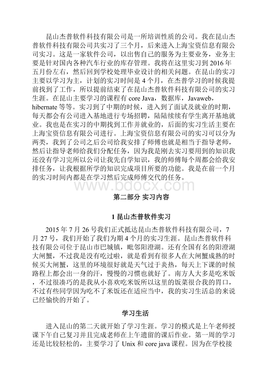 java开发实习报告.docx_第2页