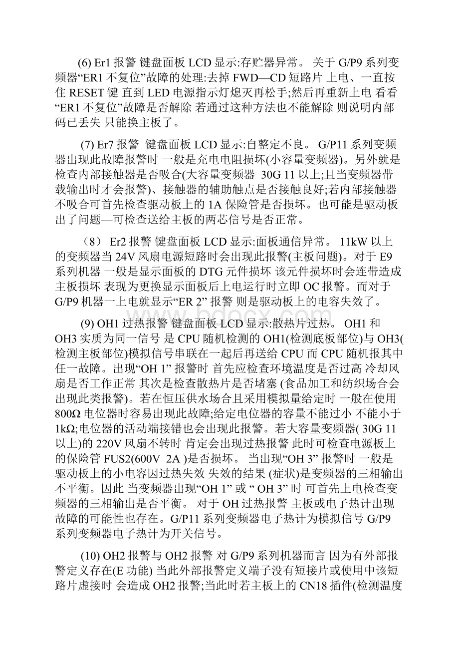 富士变频器常见故障及判断全解.docx_第2页