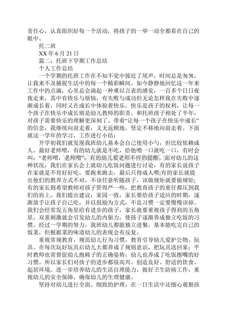 托班下学期安全工作总结.docx_第2页